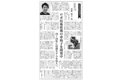 電子デバイス産業新聞（産業タイムズ社）9月2日号に掲載