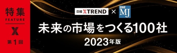 画像出典：日経クロストレンド｜株式会社 日経BP｜