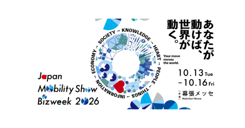 「Japan Mobility Show Bizweek 2026」出展のお知らせ